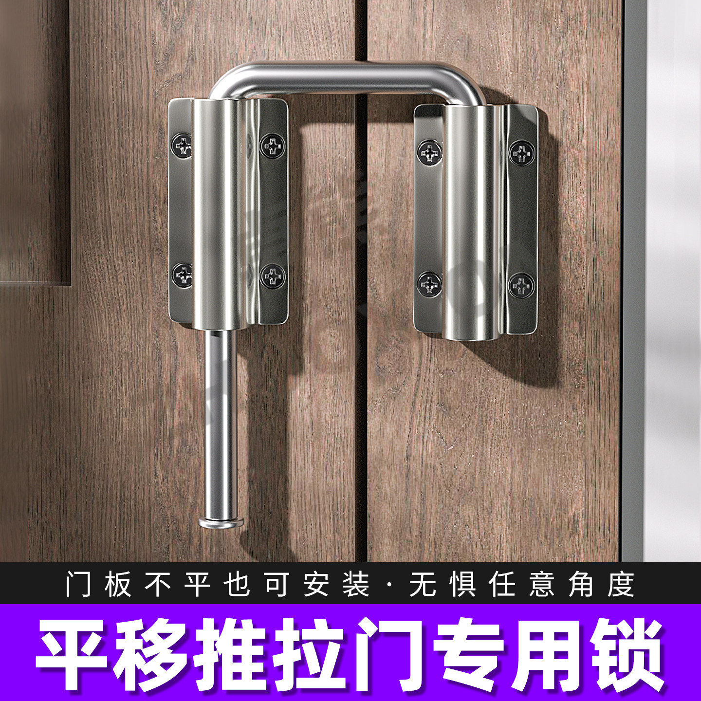 平移推拉门专用锁门不平防盗门锁酒店内反锁卧室门房间防盗插销锁