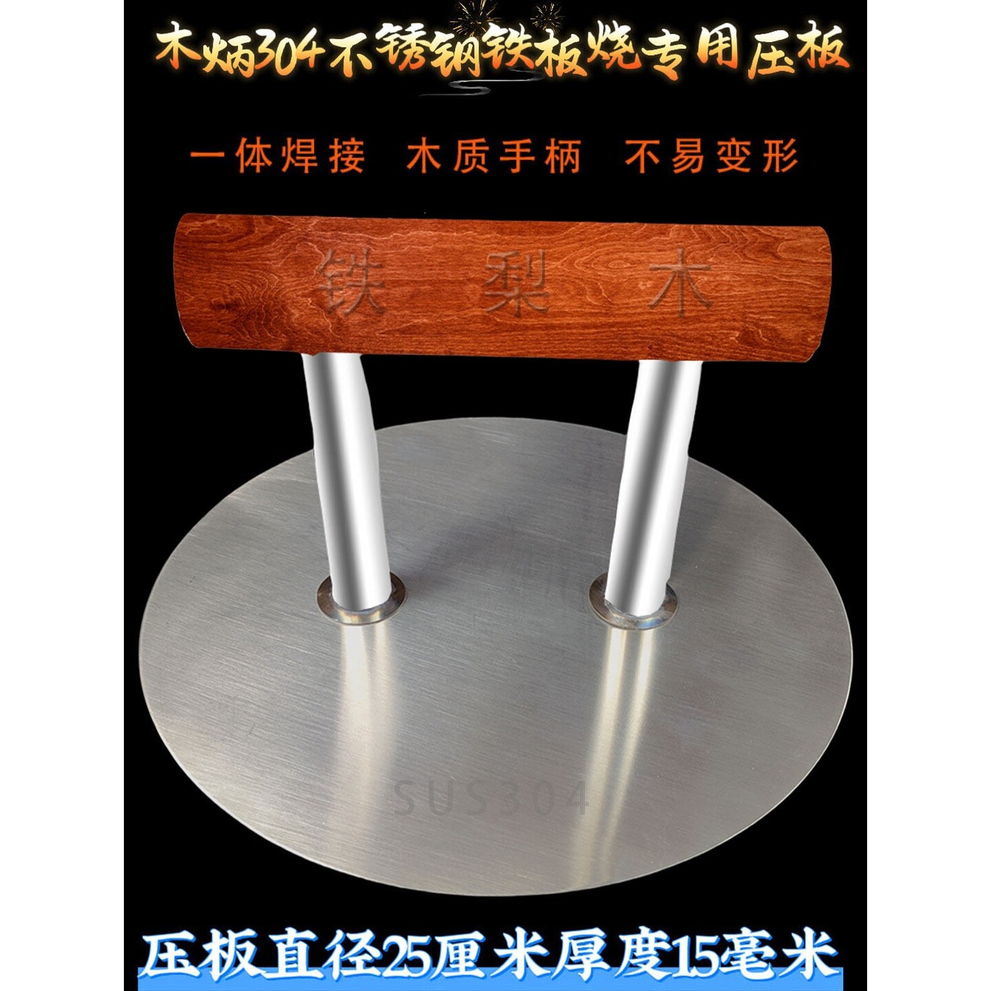 不锈钢压饼器饺子皮手抓饼糖馅饼白吉馍模具铁板鱿鱼牛排压板工具