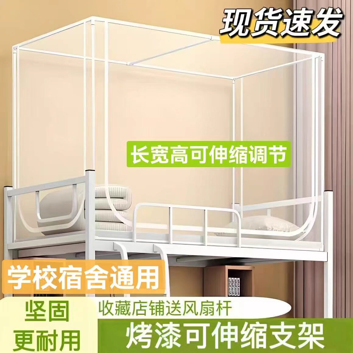全伸缩蚊帐学生宿舍上铺下铺通用公司单位单人床学校寝室上下床90
