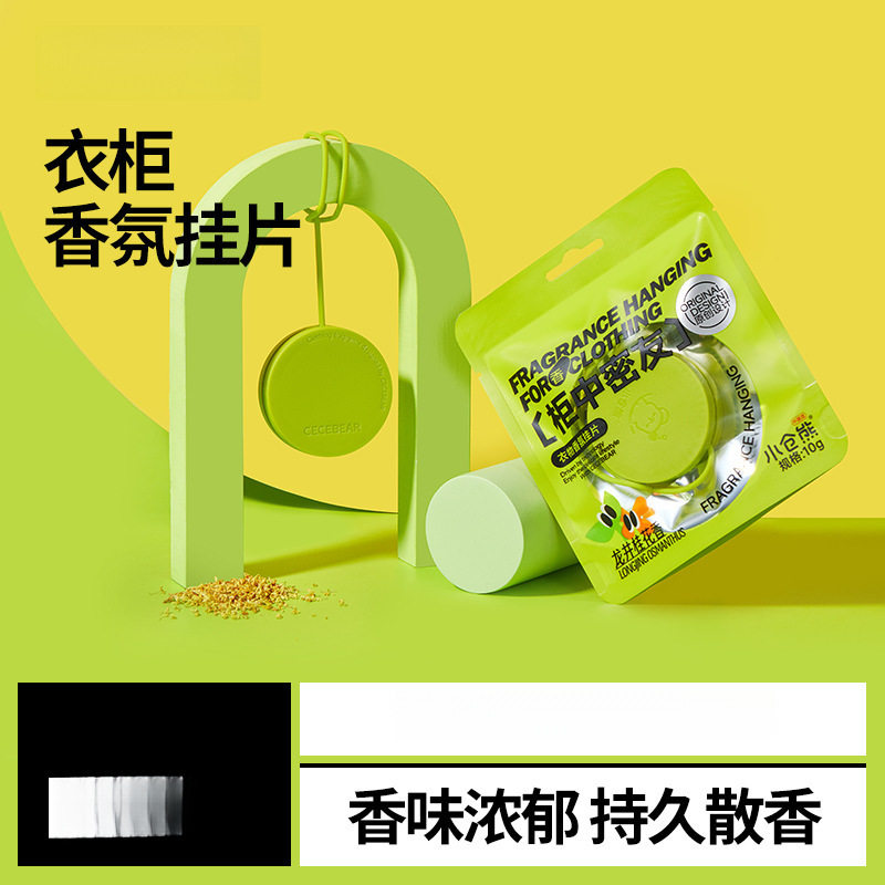 持久衣柜香挂片家用片香氛留香室内香薰长效卧衣橱除味牌留香香熏