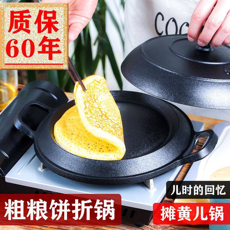老式无涂层铸铁鏊子加厚煎饼锅饼折锅烙糕摊黄锅饽饽烙饼锅家用宿
