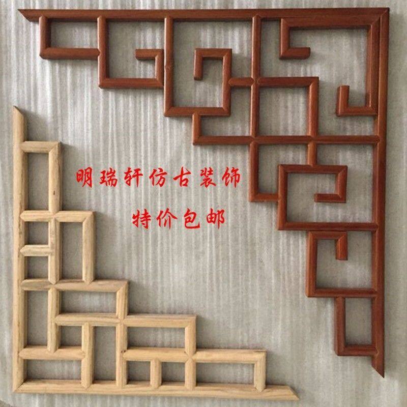 东阳木雕新中式实木角花仿古门窗吊顶装饰实木镂空花格格子窗户
