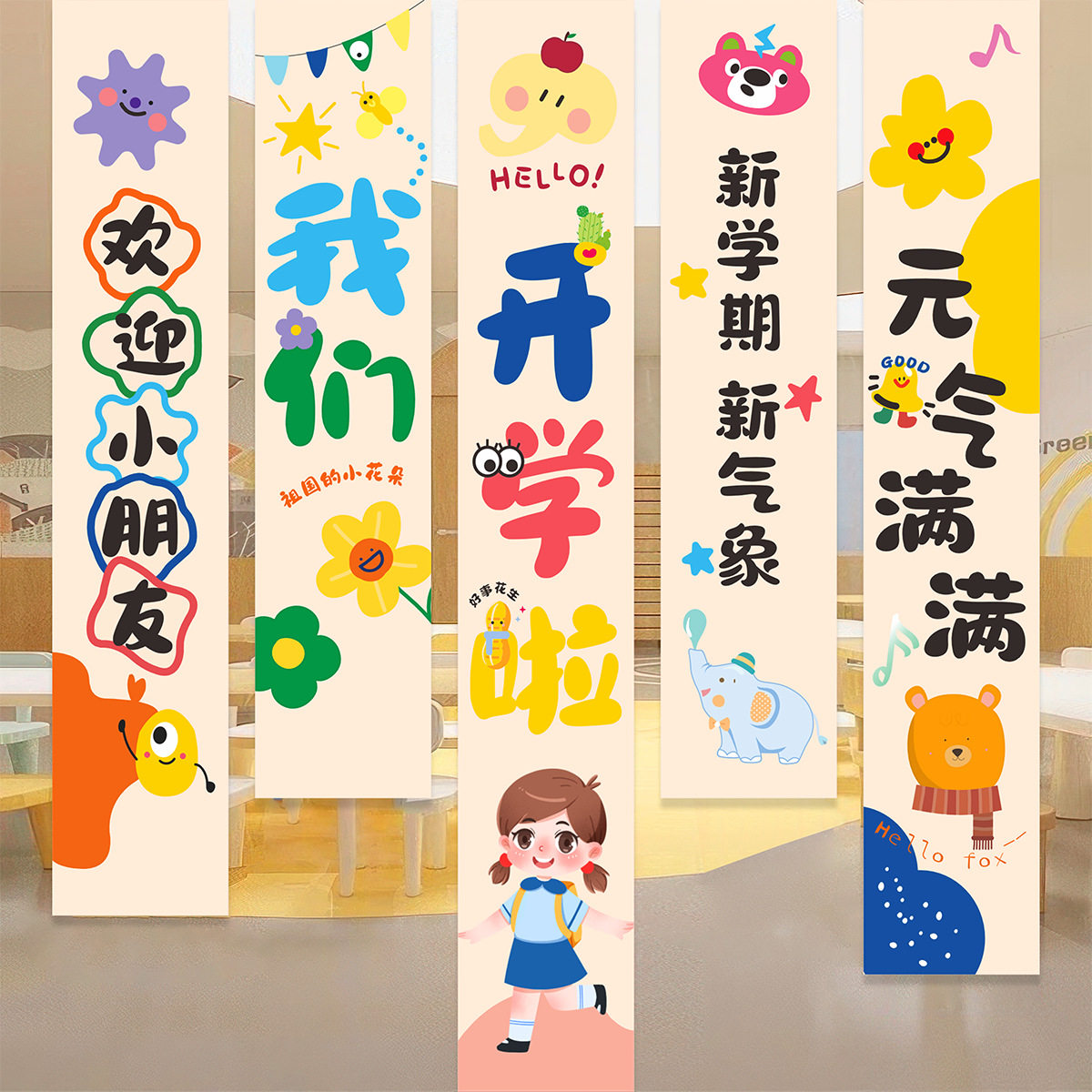 幼儿园开学教室场景布置仪式感装饰道具拍照盒子摆件条幅背景挂布
