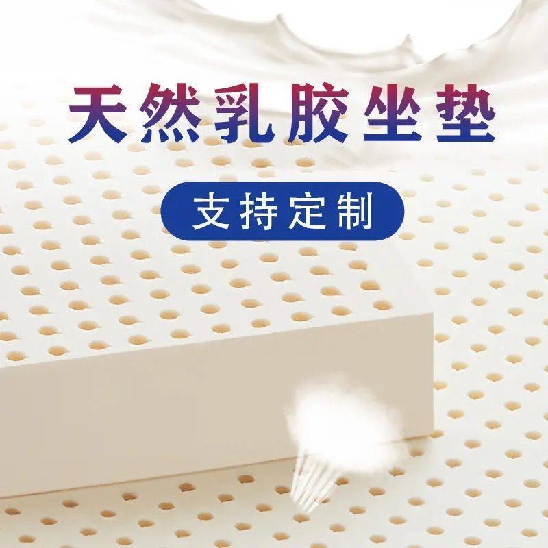 天然乳胶坐垫久坐上班屁垫办公椅垫飘窗垫学生垫子加厚沙发垫钉做,床上用品,乳胶枕,淘宝优惠券,粉丝福利购,淘宝优惠卷