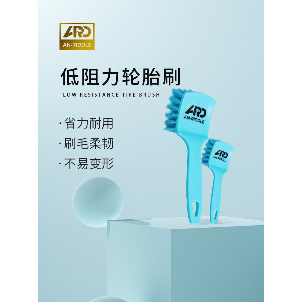 ARD安瑞德低阻力轮胎刷洗车清洁多功能低阻力清洗工具轮毂刷