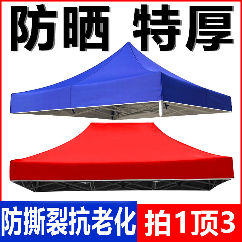 升级加厚户外四角折叠摆摊帐篷不积水四脚顶布防雨布遮阳棚布
