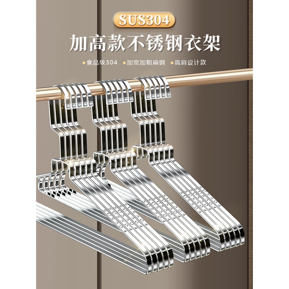 SUS304不锈钢衣架家用挂衣架子晾衣撑加粗加高无痕撑子晒衣挂衣架