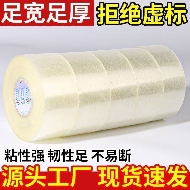 透明胶布宽大胶带透明胶快递打包封口封箱胶纸加厚胶卷