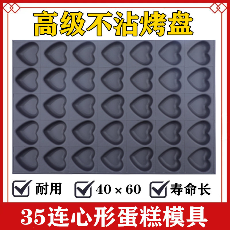 35连爱心形不沾蛋糕模具烘焙大烤箱40连心寿桃型磨具烘焙器具