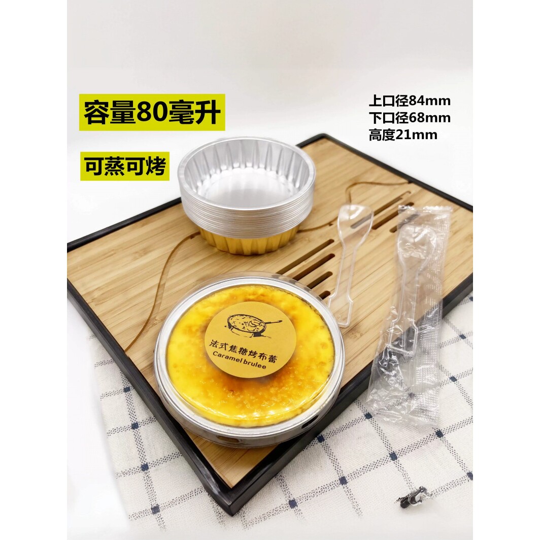 80ml喜茶皇茶法式焦糖烤布蕾盒布丁杯耐高温烤杯铝箔蛋糕杯子
