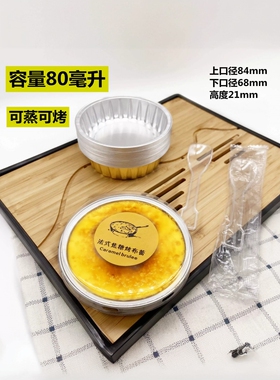 80ml喜茶皇茶法式焦糖烤布蕾盒布丁杯耐高温烤杯铝箔蛋糕杯子