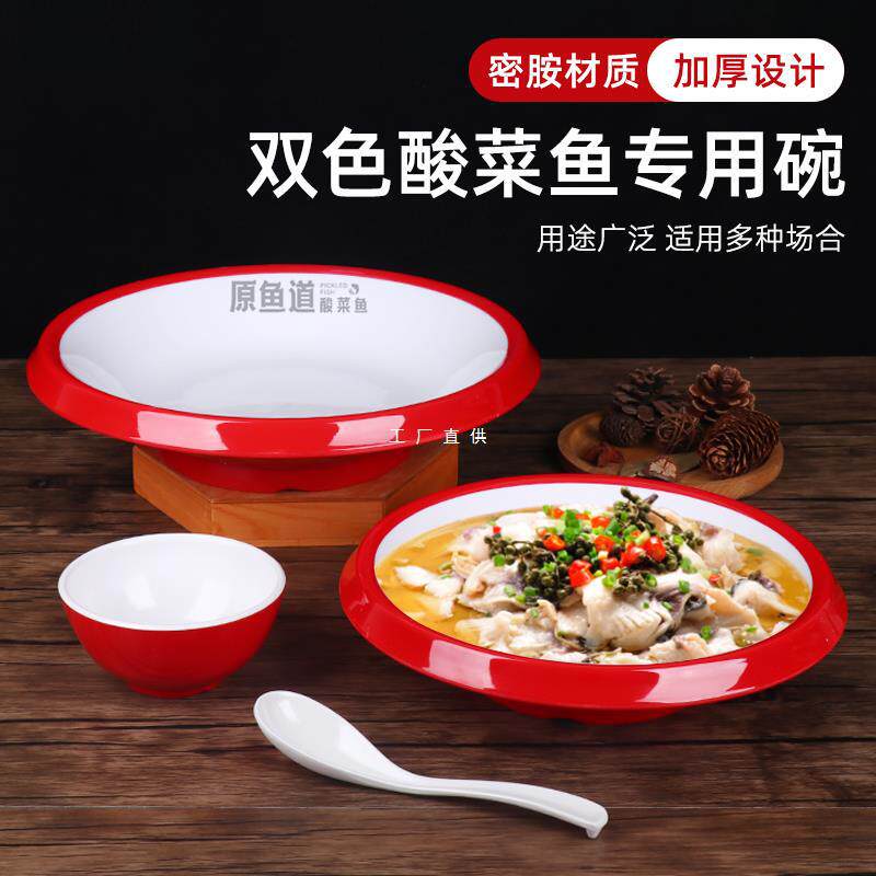 酸菜鱼大盆碗饭店盘子商用双色密胺仿瓷鱼你在一起酸菜鱼餐具