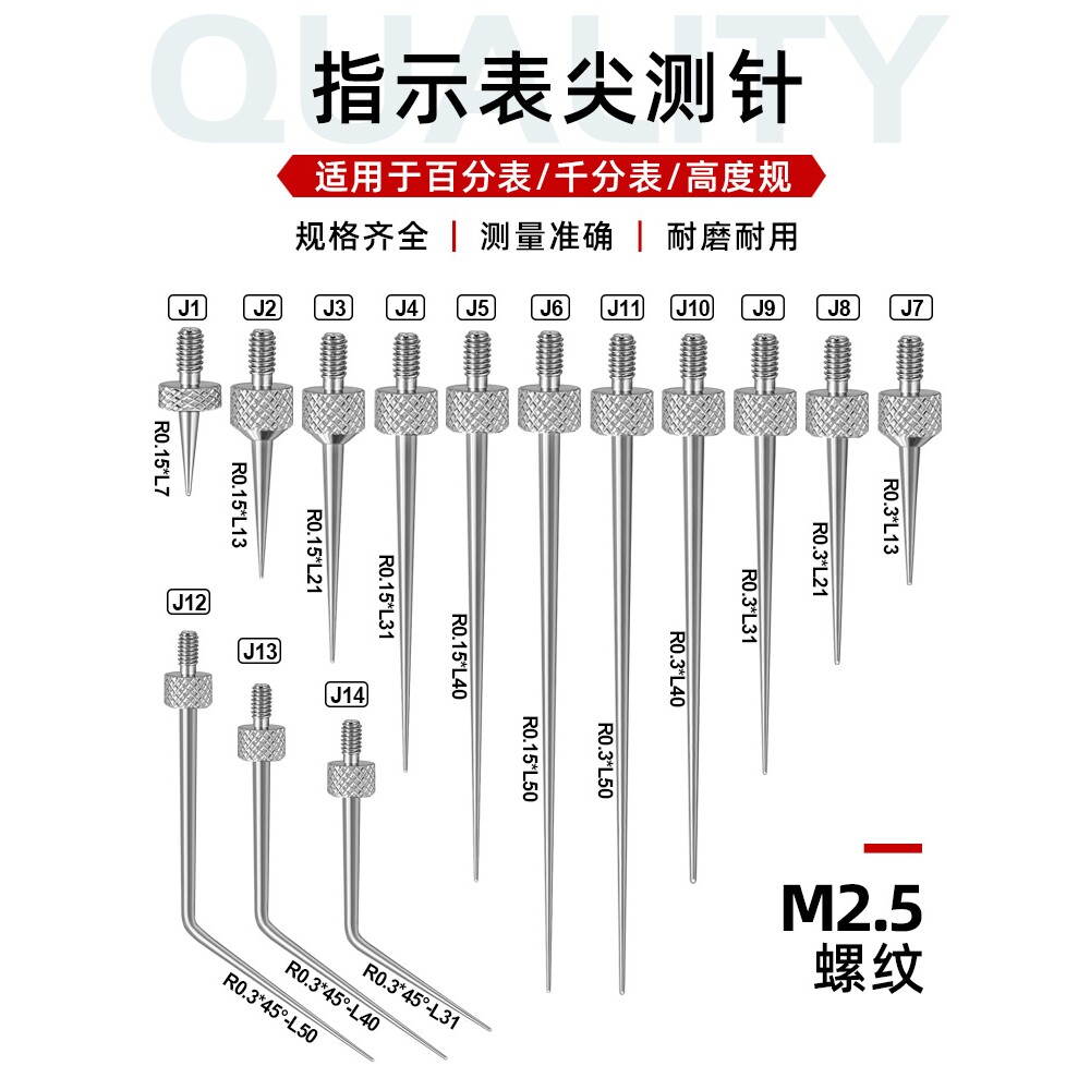 千分表测针高度规百分表测头高度计测头 M2.5尖测针 深度计探针