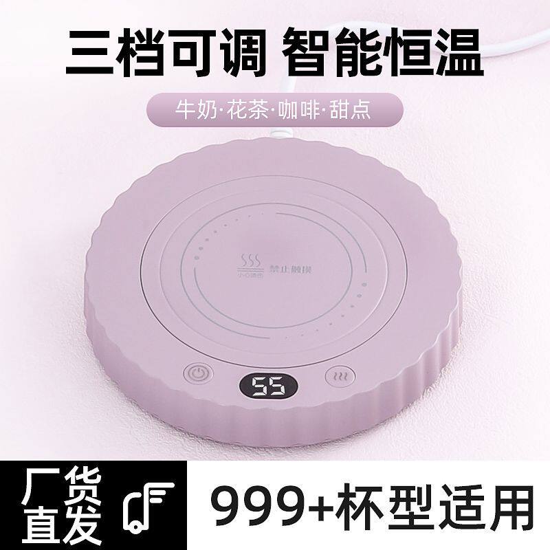 三档智能恒温杯垫宿舍办公室保温热牛奶神器自动加热水杯底座