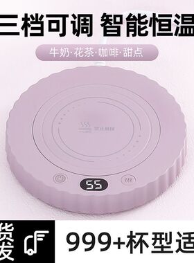 三档智能恒温杯垫宿舍办公室保温热牛奶神器自动加热水杯底座