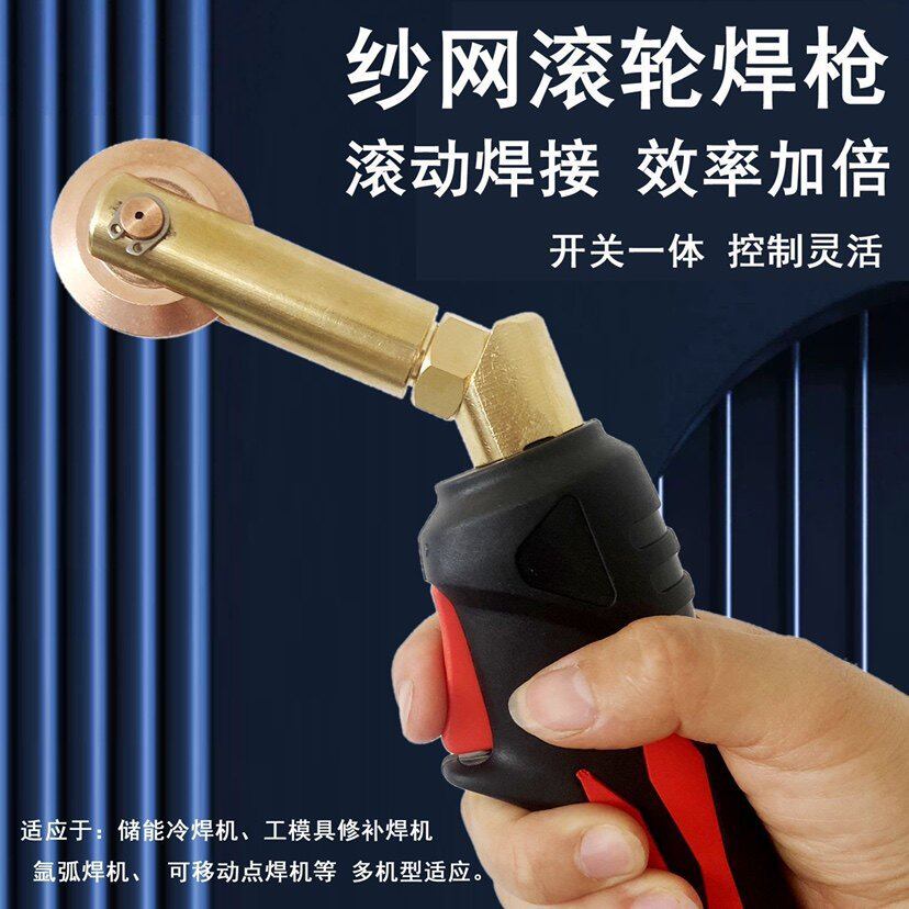 冷焊机滚轮焊枪 带开关带线缆 冷焊滚动焊枪 丝网滚轮焊枪