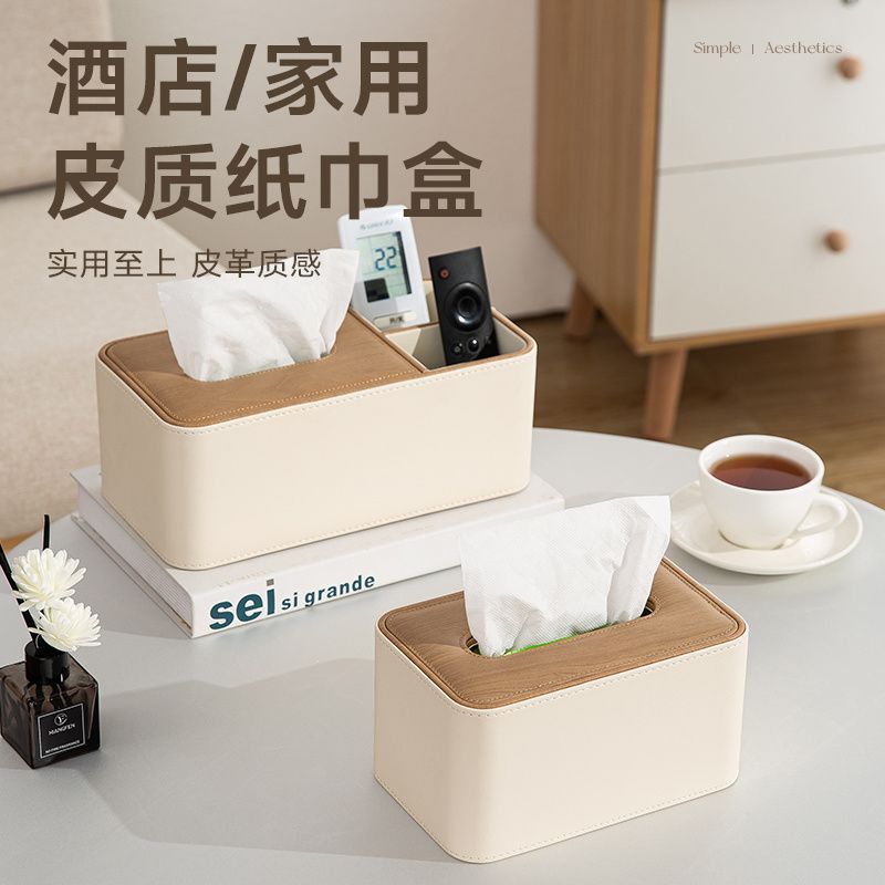 轻奢奶油风纸巾盒木纹皮革卧室床头柜客厅抽纸盒遥控器收纳盒