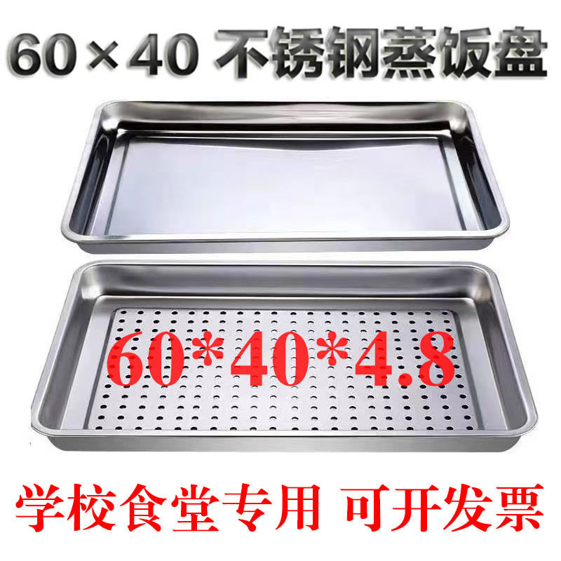 60×40蒸饭盘长方形304不锈钢蒸盘蒸箱蒸饭车柜专用托盘有孔漏盘