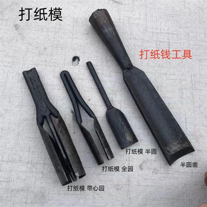 新款实用半圆凿打纸钱凿月牙型打印凿冲纸模打纸模手工打纸钱凿子