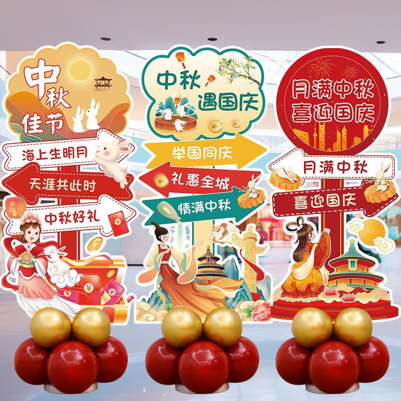 中秋节国庆节十一气球装饰场景布置商场学校珠宝店10.1氛围用品