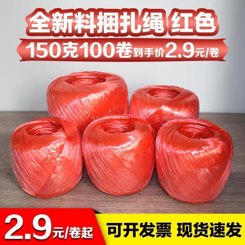塑料绳150克绳子不掉色打包绳料红彩色捆扎绳包装绳撕裂绳