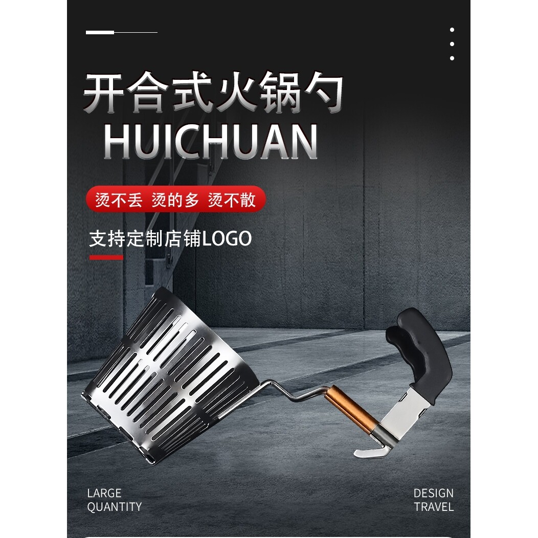 商用304不锈钢火锅涮菜漏斗开合式加厚网红煮烫脑花挂钩漏勺