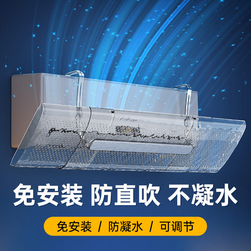 空调遮风板挡风遮挡板防直吹壁挂式通用月子隔档出风口防风罩