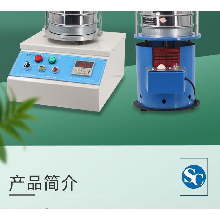 茶叶筛分机CFJ 2振动筛振筛机QS认证碎茶粉末筛审评仪器配标准筛