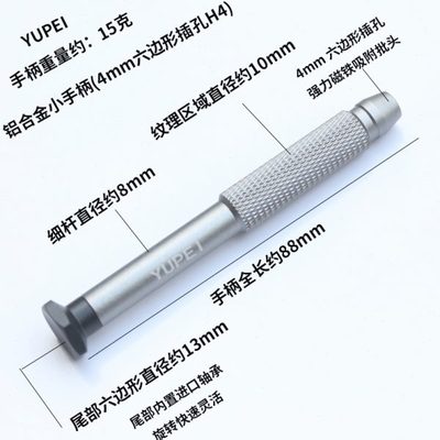 YUPEI螺丝刀手柄4mm六边形插孔H4通用接口尾部带轴承强磁吸附批头