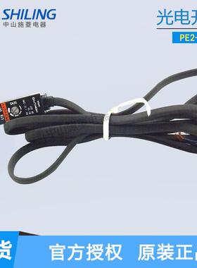 北阳 PE2-H2TY PE2-H2T PE4-H3NM 漫反射检测开关 光电传感器