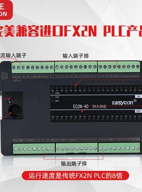 易控王  PLC控制器 可编程控制器 国产PLC EC2N-40 兼容FX2N 3U