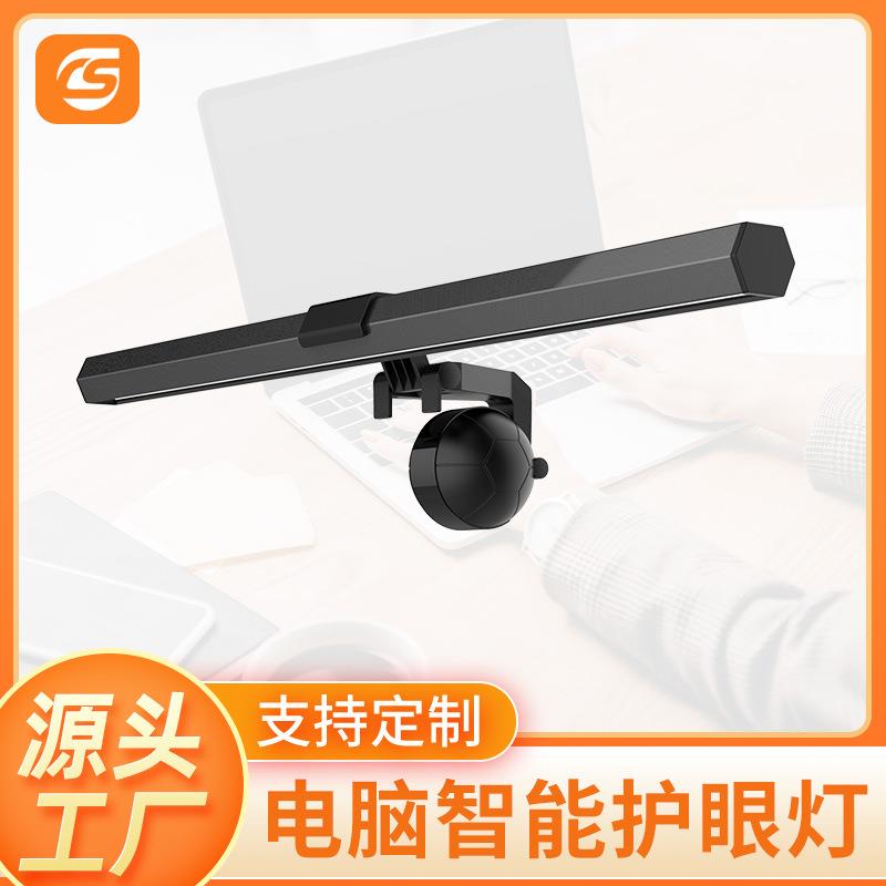 台灯屏幕挂灯学习工作卧室智能显示器笔记本游戏本电脑LED阅读灯