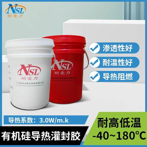 有机硅灌封胶3.0w导热硅胶led电源新能源锂电池封装胶导热阻燃