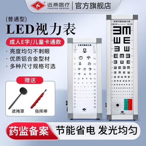 视力表灯箱led5米2.5E幼儿园国际标准对数家用成人儿童视力测试表