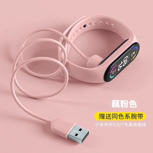 适用小米手环7充电线6/5/4/3充电器nfc版小米智能运动手环五六七代充电7pro数据线通用usb马卡龙色同款