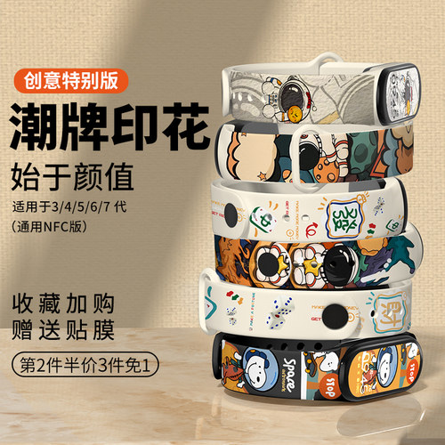 适用小米手环10/9/8/7/6手腕带个性潮牌3/4/5nfc版手表带链智能运动七八九十代硅胶创意卡通8代替换带男女生