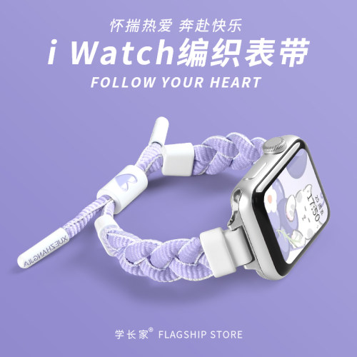 适用Applewatch创意新款编织表带