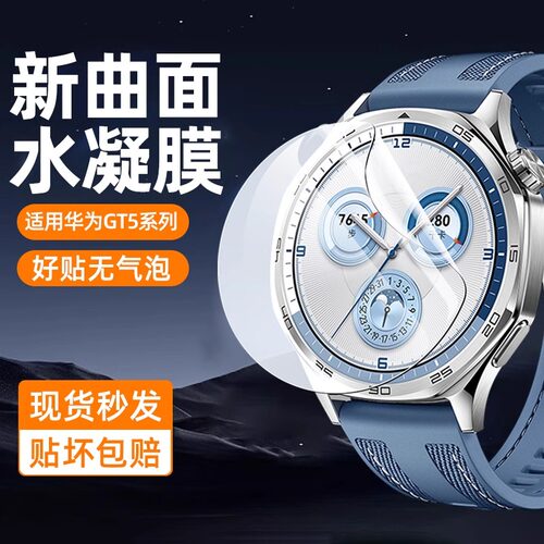 适用华为gt5/6保护膜gt4软膜watch3/4贴膜watch4pro全包gt1高清new防摔41/46mm表盘gt2pro保护运动水凝膜