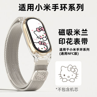 适用小米手环10/9表带金属磁吸8/7nfc版手腕带高级感6543手表带女生智能运动六七八九代米兰尼斯替换表链可爱