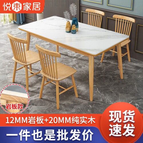 北欧实木岩板餐桌家用小户型现代简约北欧吃饭长方形餐桌椅组合