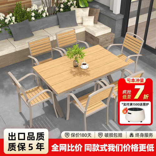 户外塑木桌椅组合庭院餐桌椅套装
