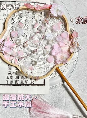 古风非遗水波纹团扇DIY材料包