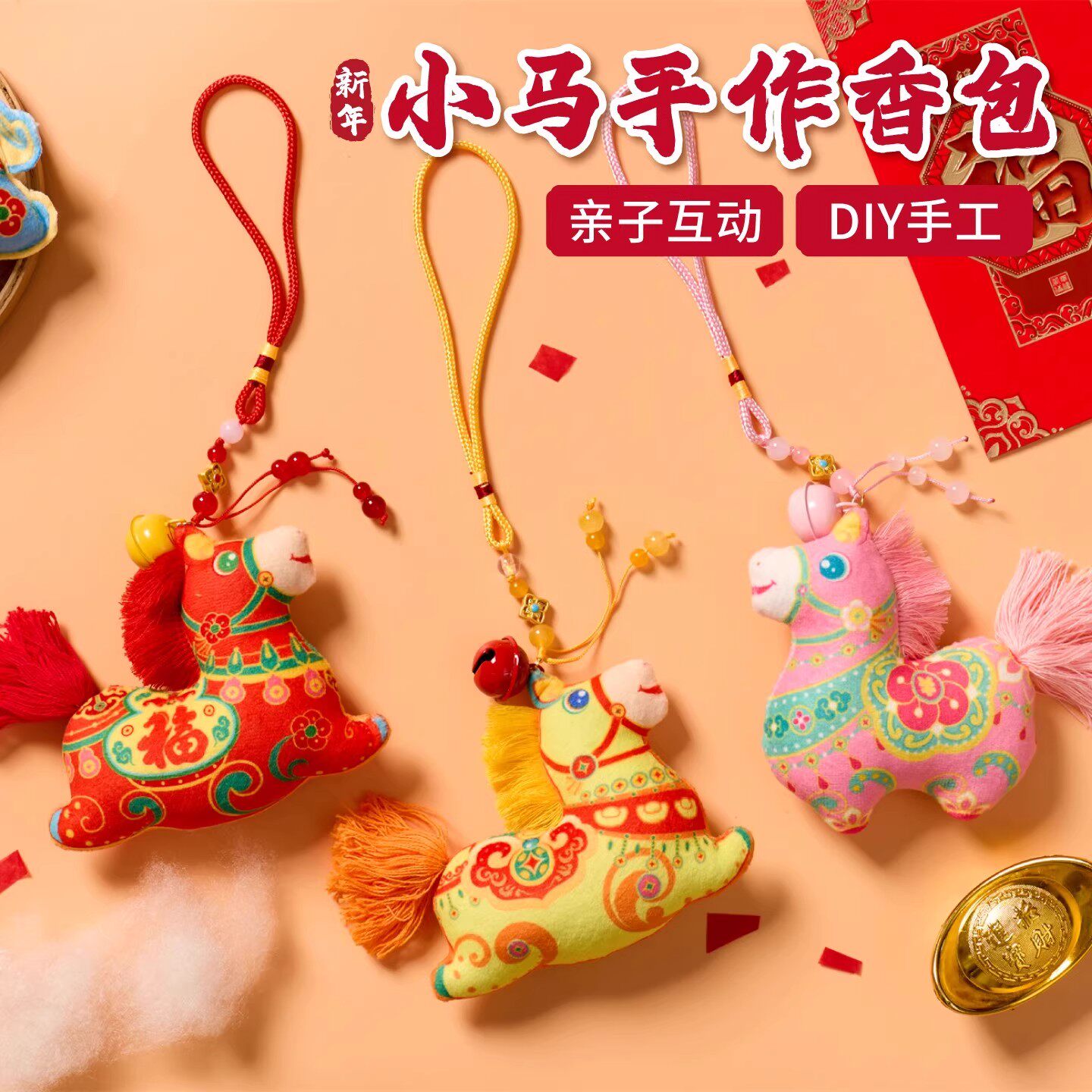 国潮刺绣小马香包儿童手工礼物