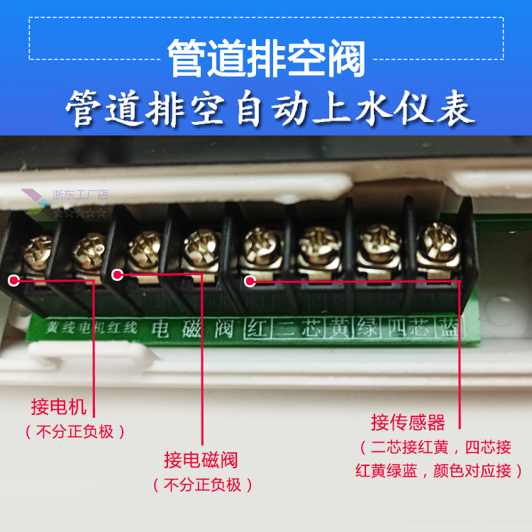 自动排空阀太阳能热水器温控器上水控制器水管管道排空防冻仪表