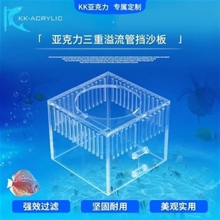 极速挡沙板鱼缸三重溢流吸水口A拦鱼梳防吸鱼亚克力滤网挡水板底