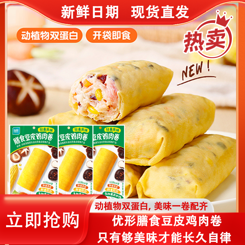 优形膳食豆皮鸡肉卷即食零食干豆腐卷高蛋白