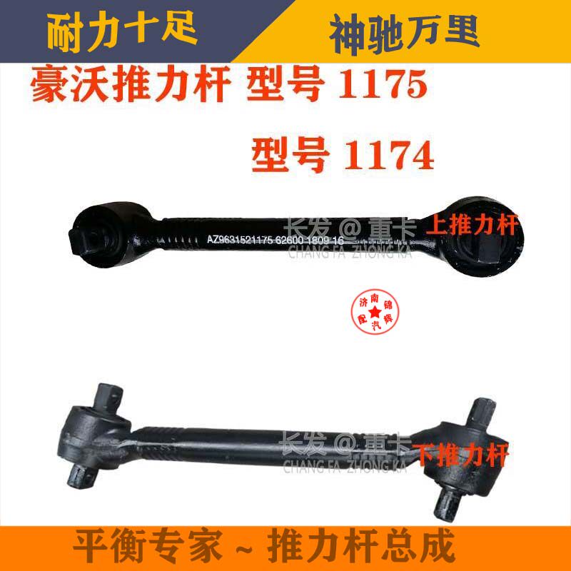 适于重汽豪沃大头推力杆豪沃直推推力杆 豪沃推力杆拉力杆拉臂套