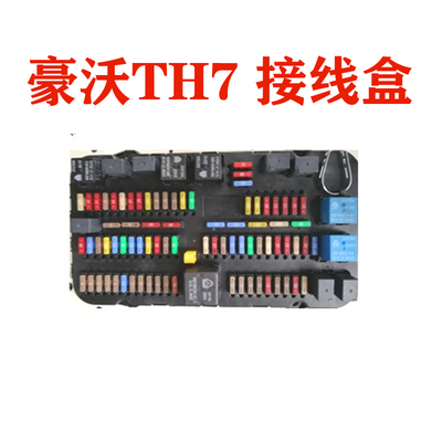 适用于重汽豪沃TH7仪表台接线盒总成原厂配件WG9X25580016
