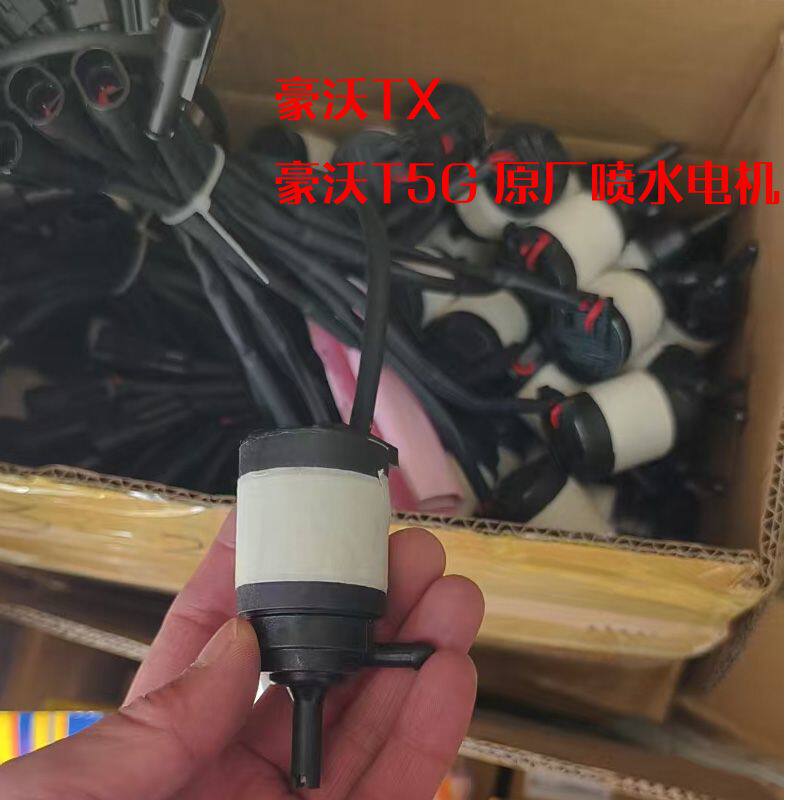适配中国重汽配件豪沃T5G喷水电机喷水壶电机雨刮电机喷水电器