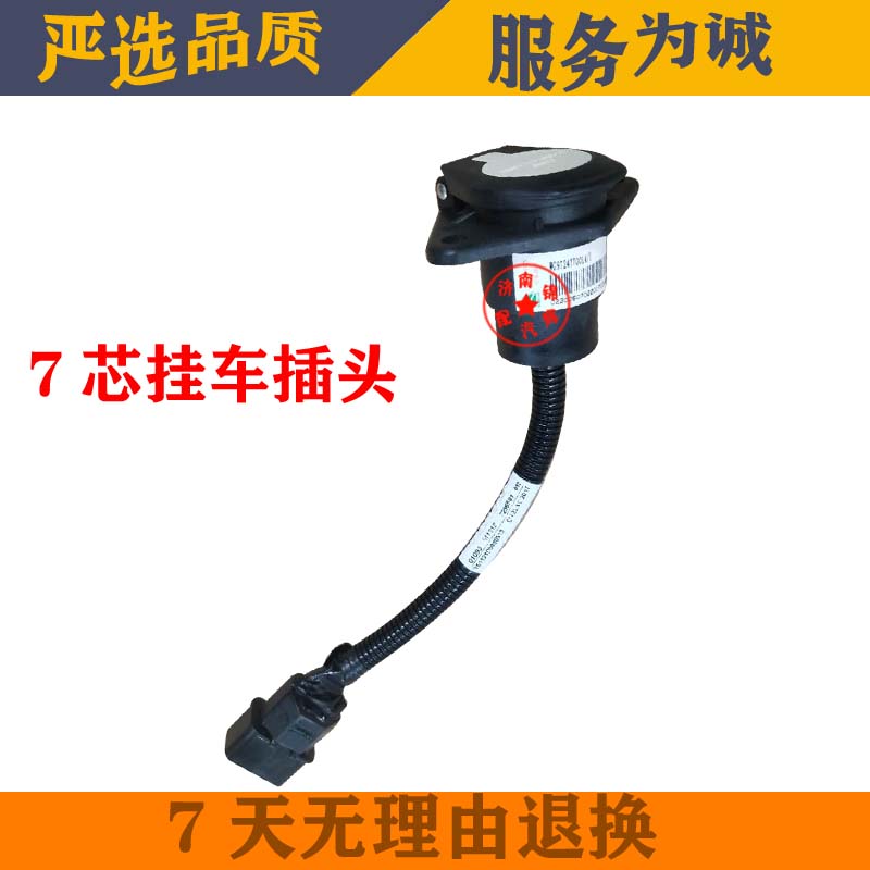 适配重汽豪沃T7H豪沃T5G豪瀚七芯线接头挂车电线接头WG9724770014